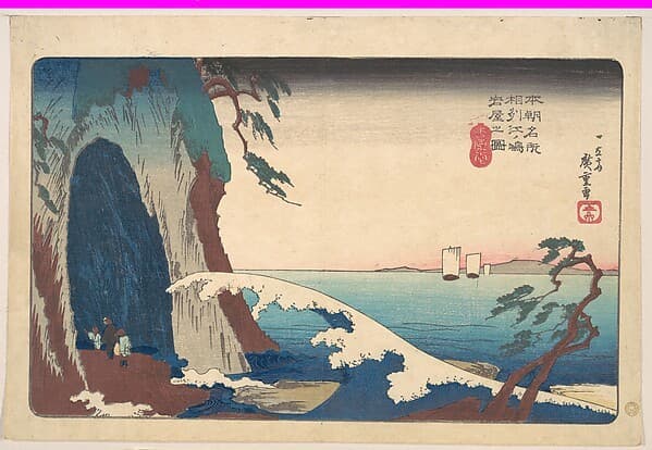 本朝名所　相州江ノ嶋岩屋之図|Soshu, Enoshima Iwaya no Zu — Andō Hiroshige