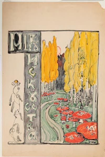 Mir Iskusstva (World of Art). Cover Design — Maria Yakunchikova