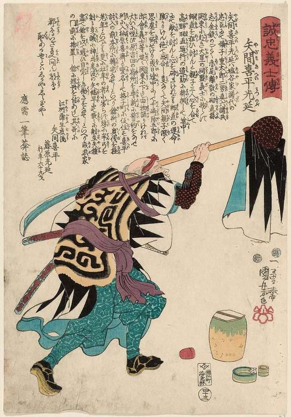 Yazama Kihei Mitsunobu — Utagawa Kuniyoshi