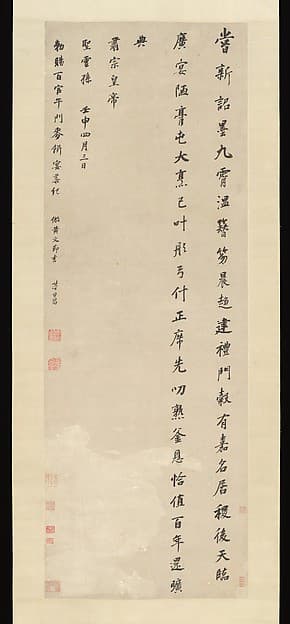Poem Commemorating an Imperially Bestowed Feast — Dong Qichang